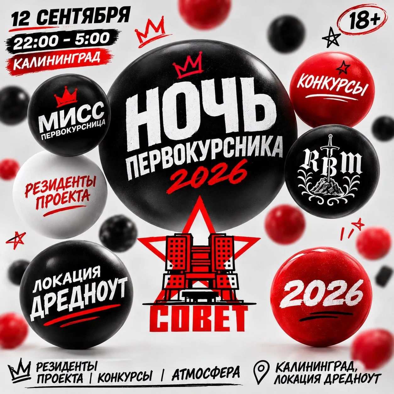 Ночь первокурсника