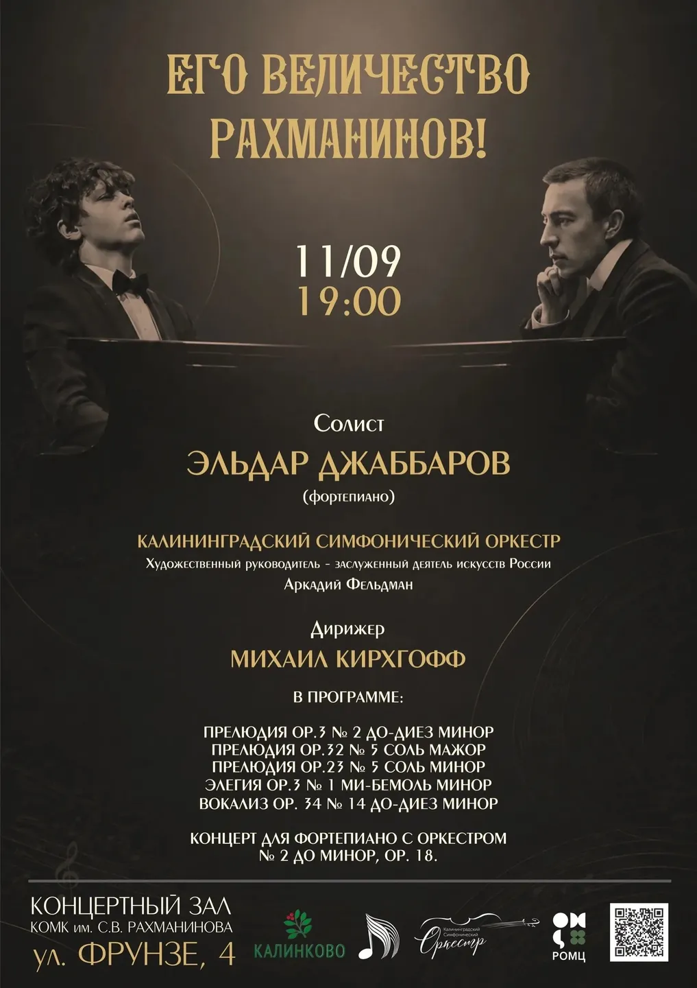 🎹 Его Величество Рахманинов!