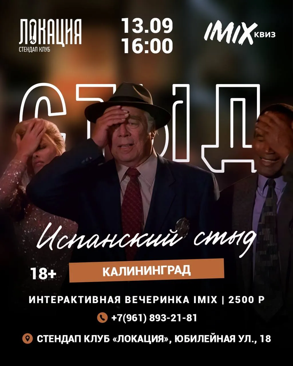  IMIX – «Испанский стыд» 🤦 
