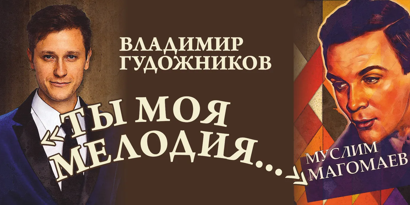 "Ты .. моя мелодия"