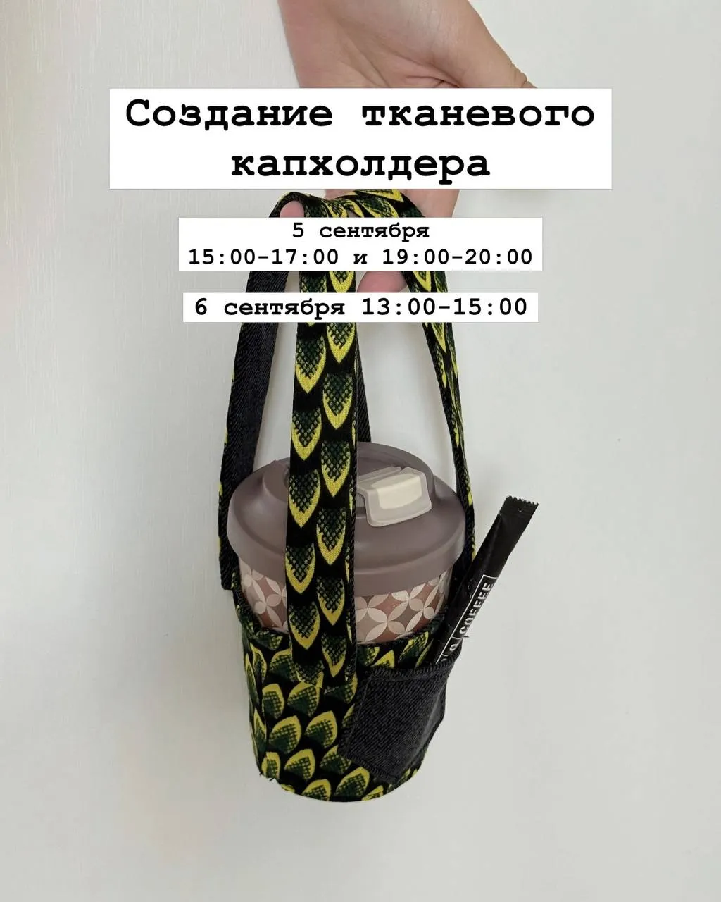Создаем тканевый капхолдер 😍