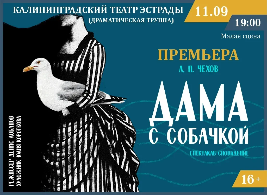 Дама с собачкой