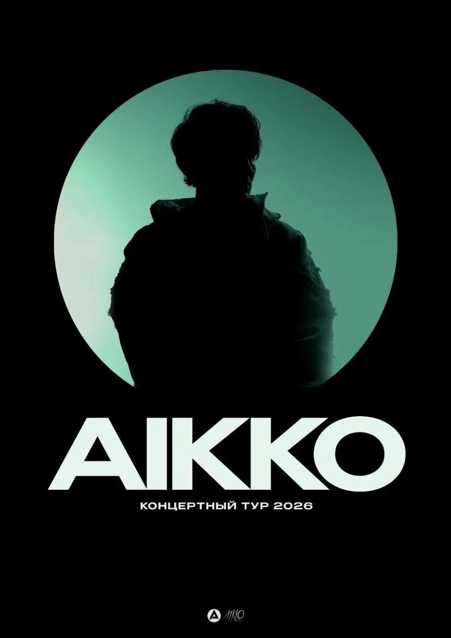 AIKKO [КОНЦЕРТ В КАЛИНИНГРАДЕ]