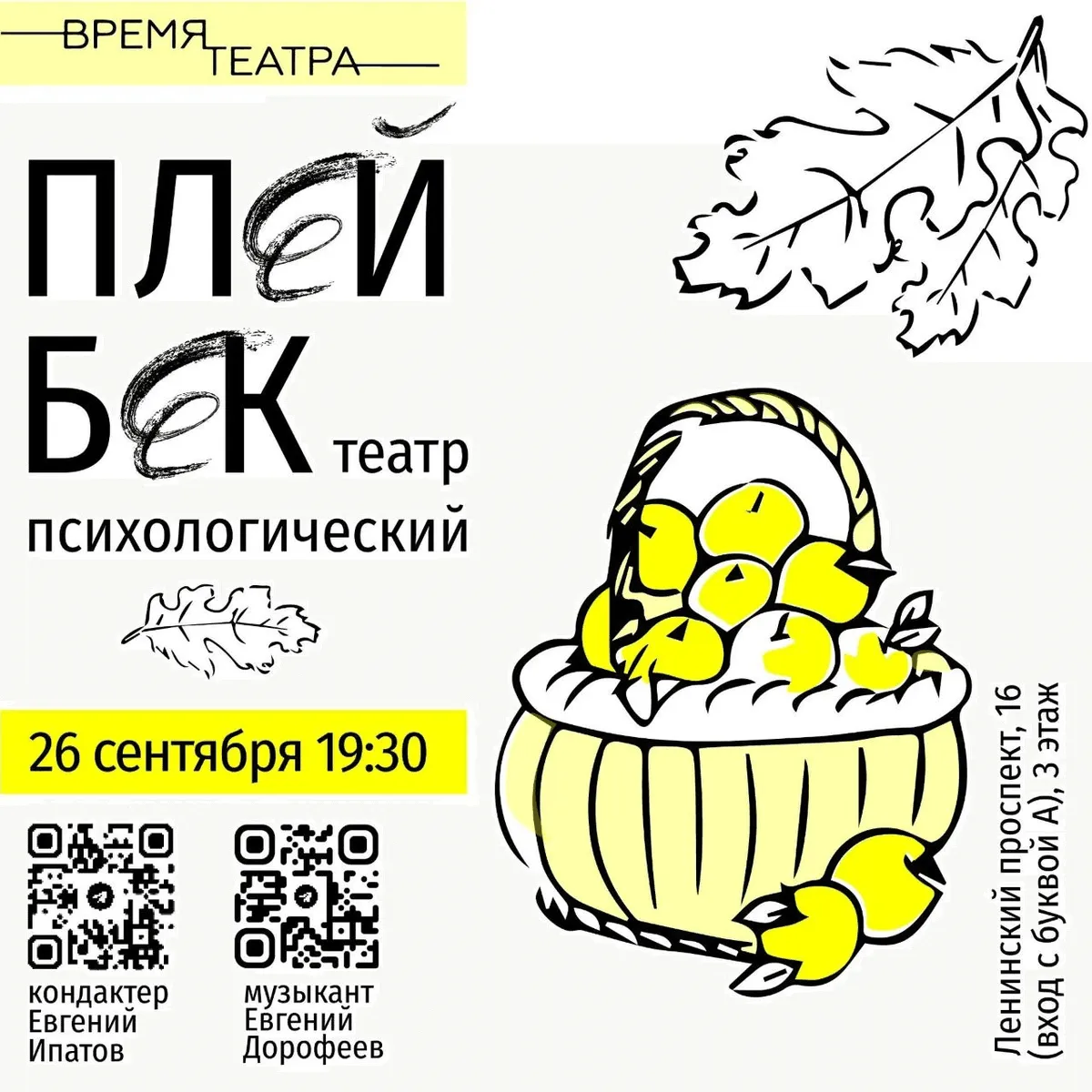 Психологический плейбек-театр!