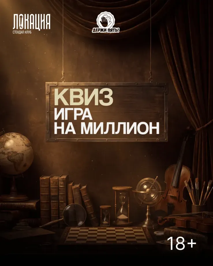 Квиз "Игра на миллион"