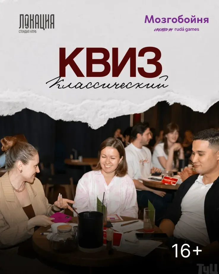 Мозгобойня: Квиз