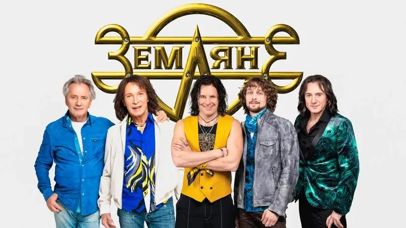 Земляне
