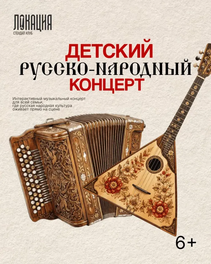 Детский русско-народный концерт