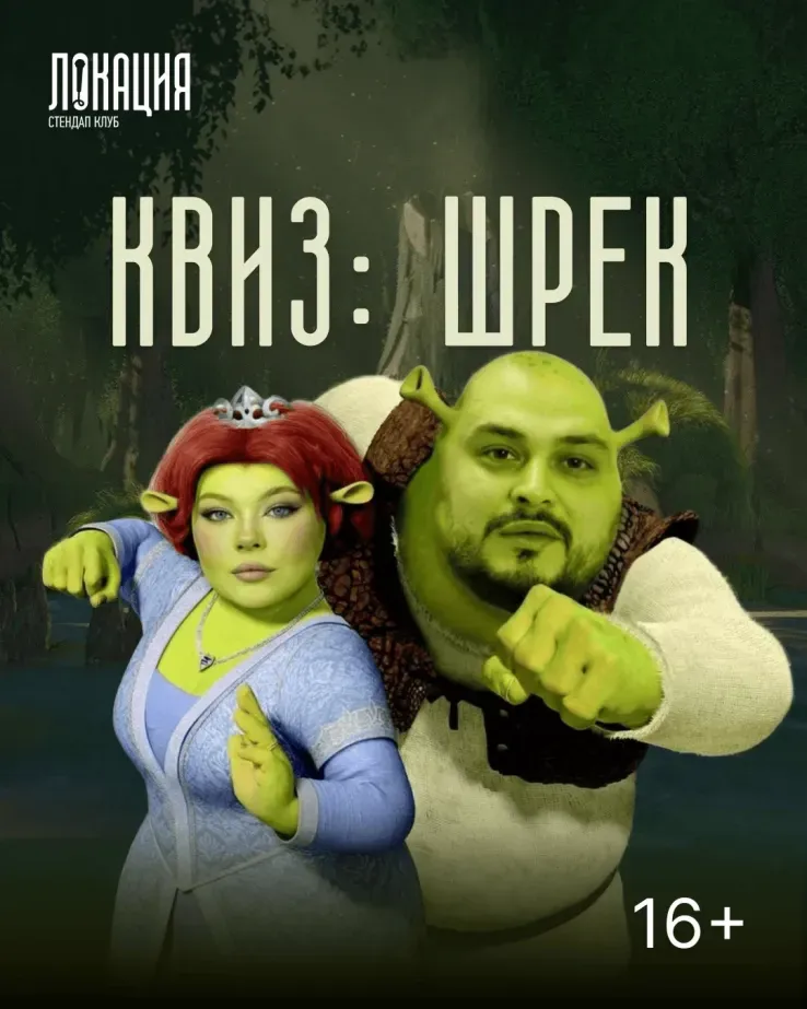 Квиз: Шрек