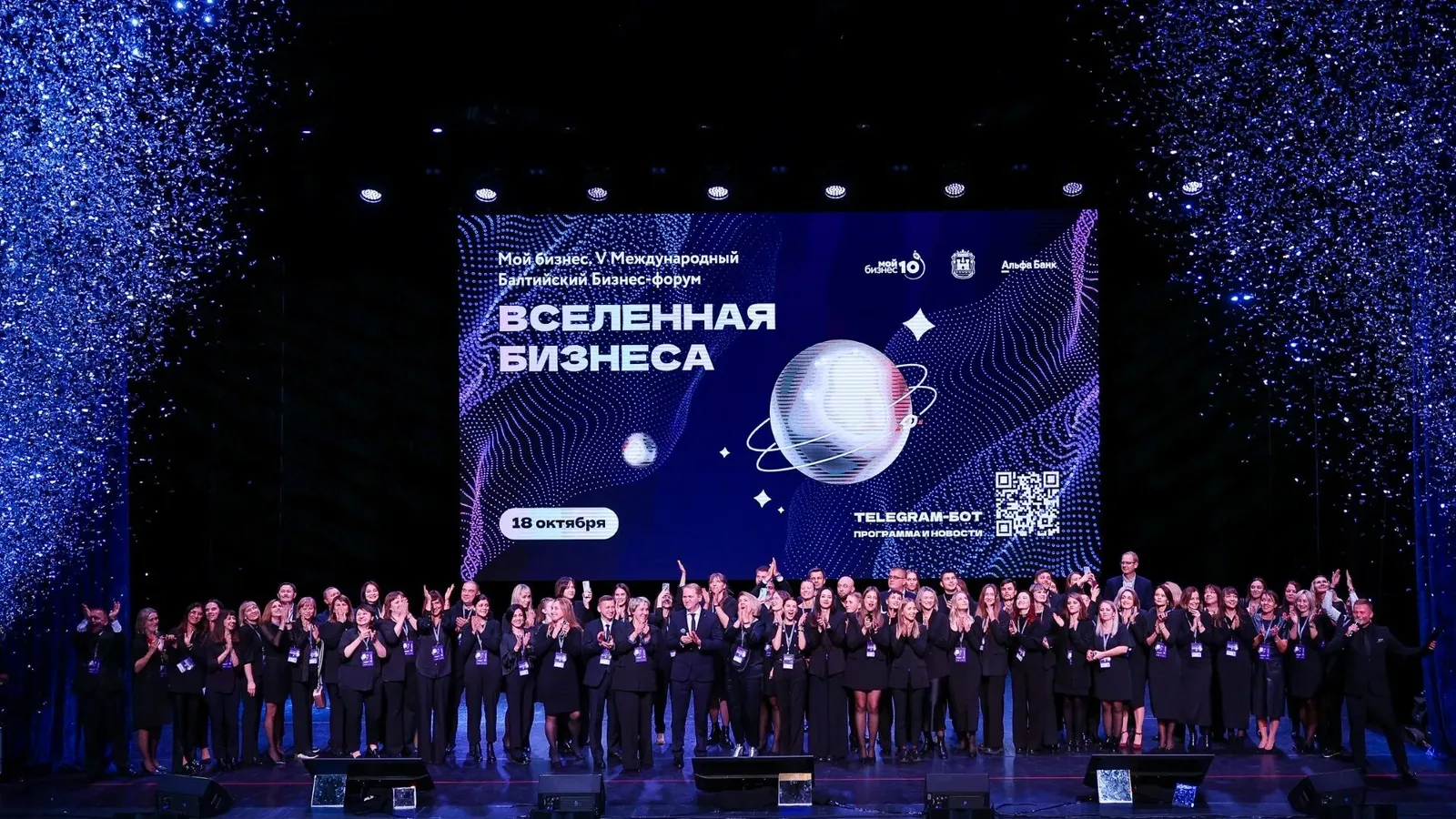 VIII Международный Балтийский бизнес-форум «Вселенная бизнеса. Время созидания»