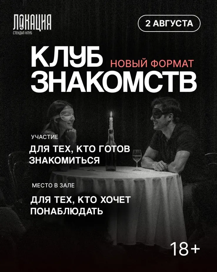 Клуб знакомств