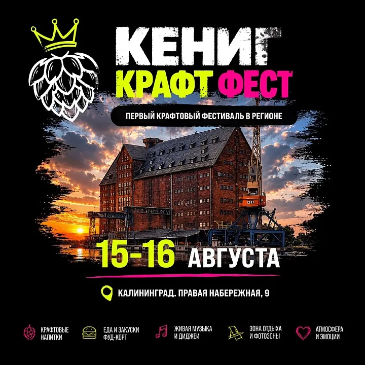 Kenig Craft Fest 