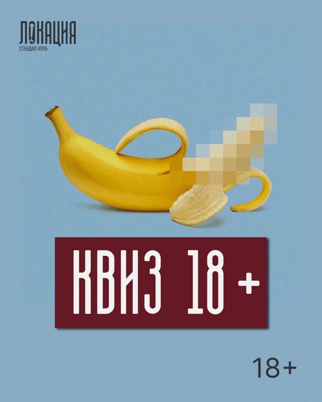 Квиз 18+
