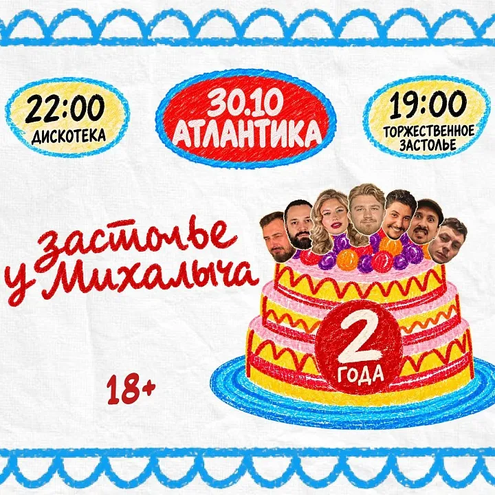 Застолье у Михалыча (2 года рюмочной у Михалыча)