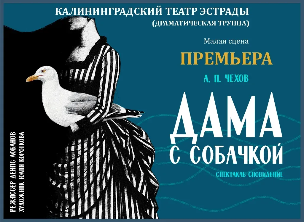 Дама с собачкой