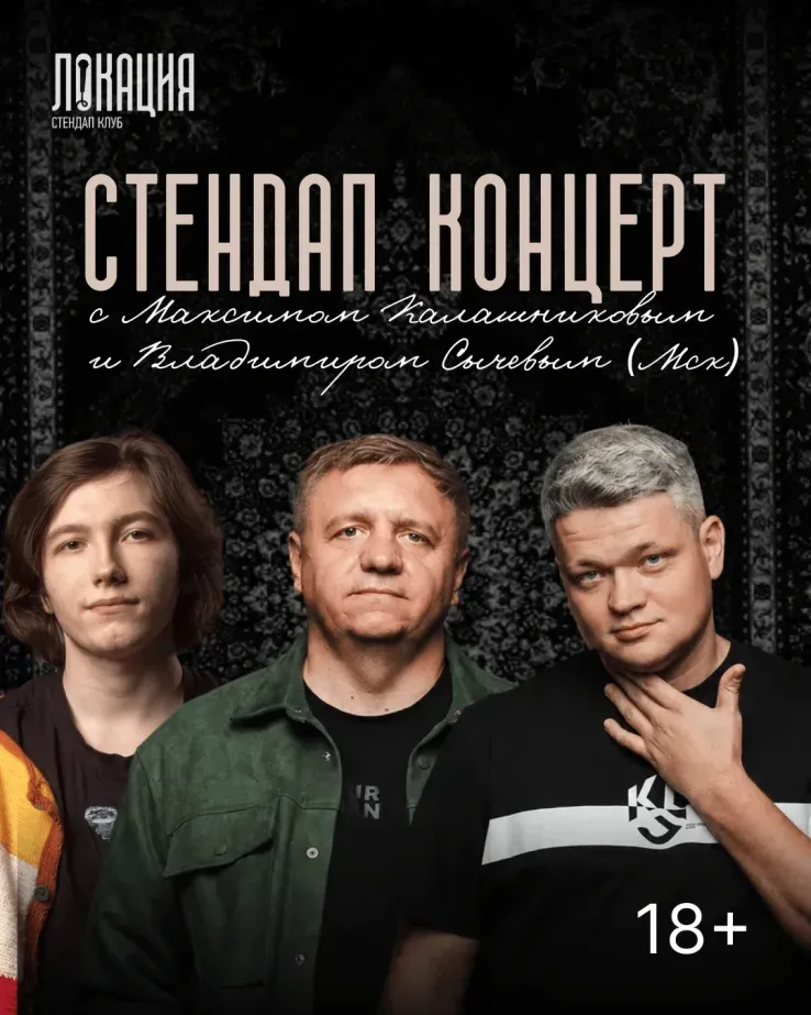 Сборный стендап концерт