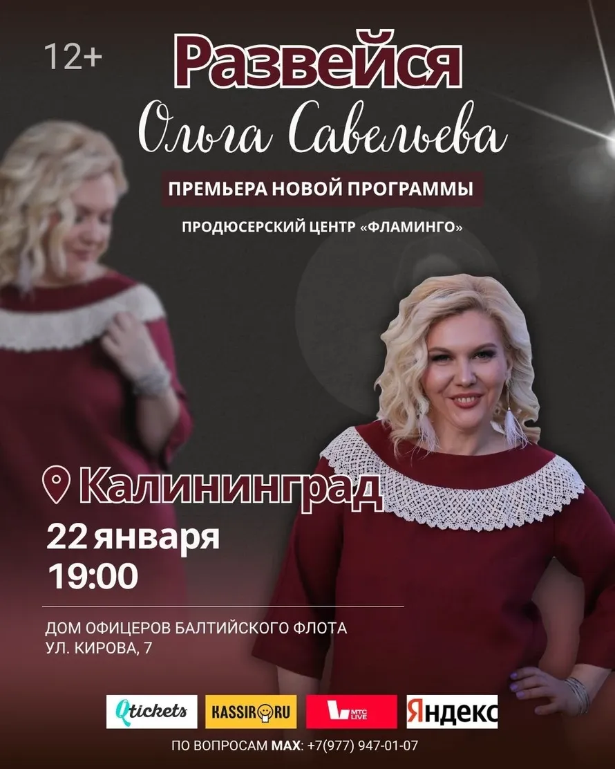 "Развейся" Моноспектакль Ольги Савельевой