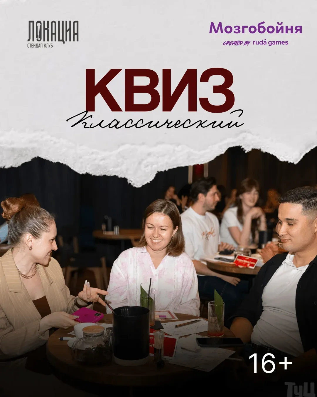Квиз классический