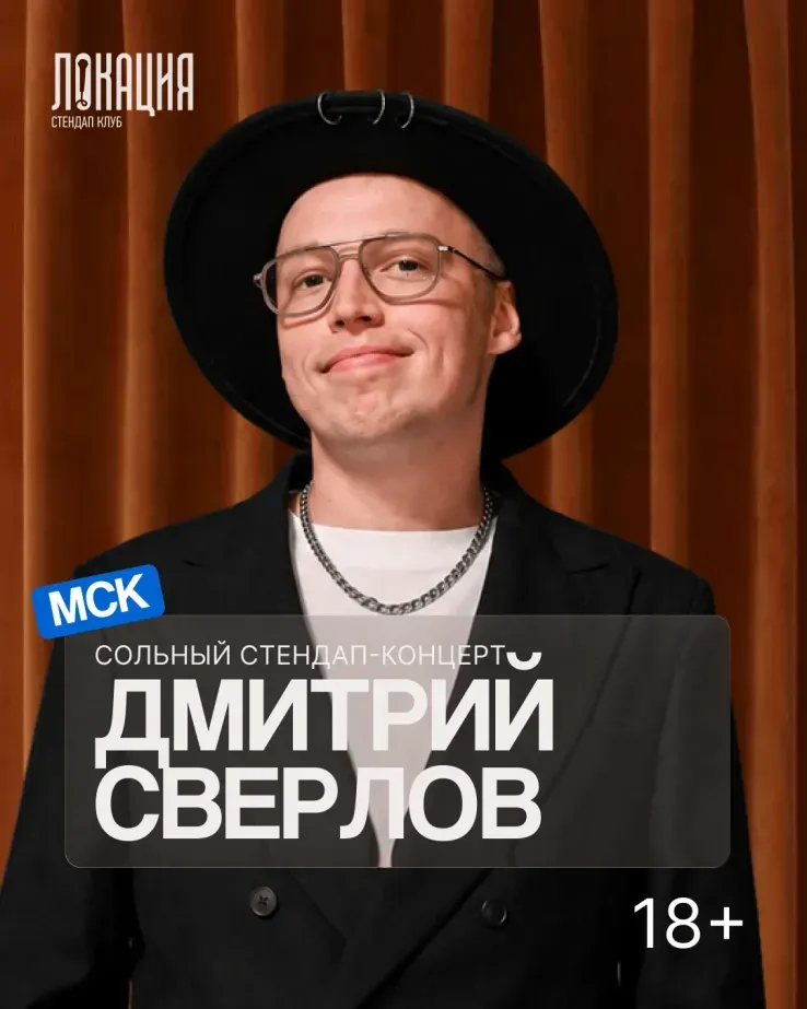 Дмитрий Сверлов "Менталитет"