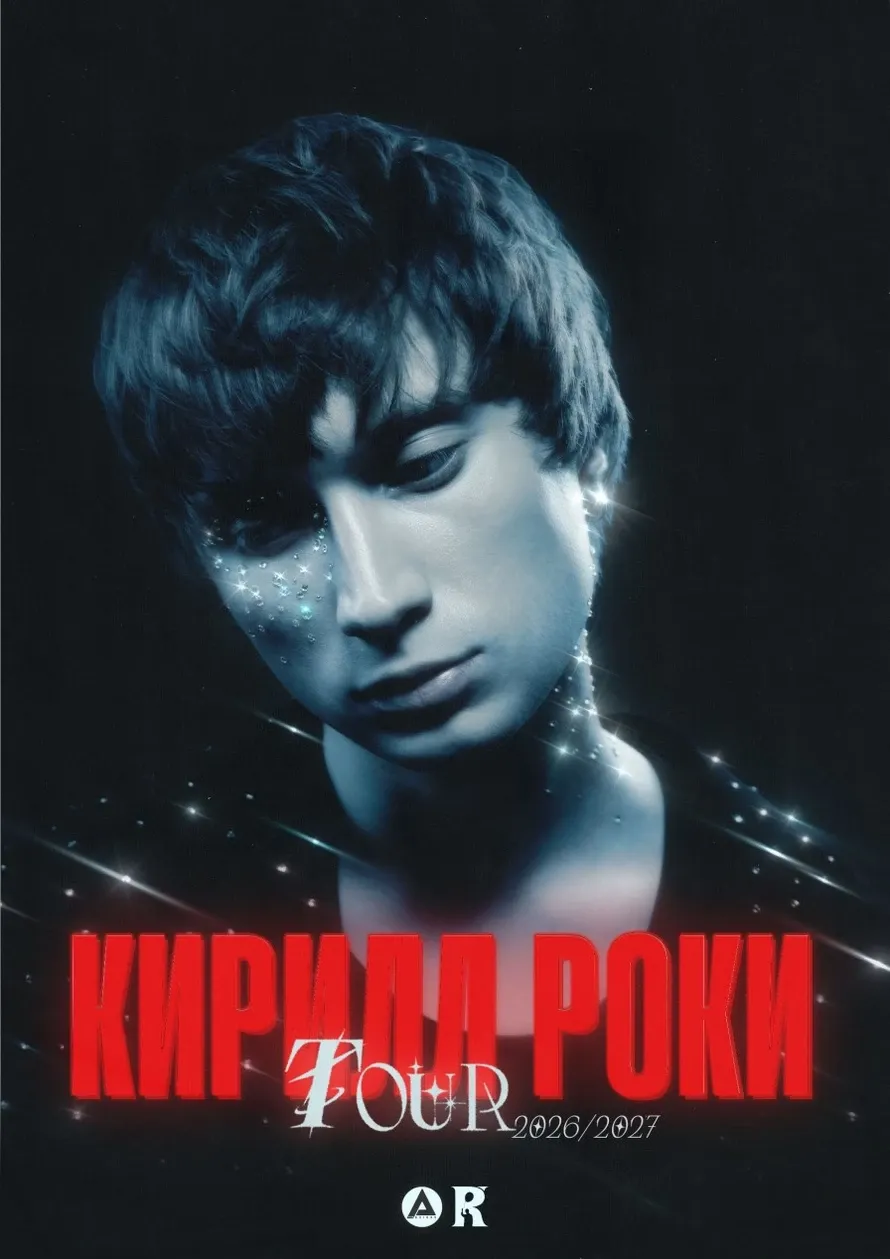 КИРИЛЛ РОКИ