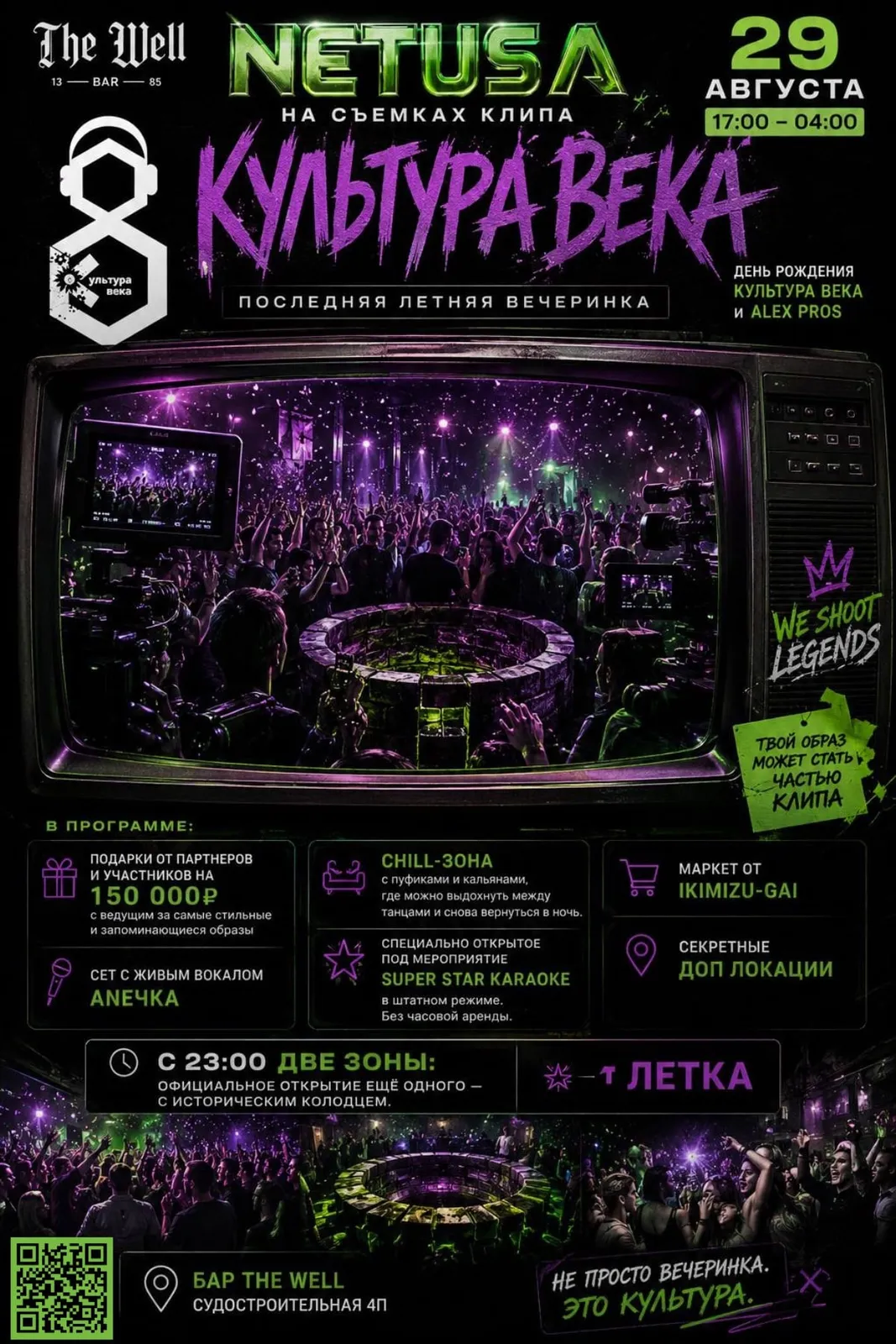 NETUSA на Съемках клипа Культура Века