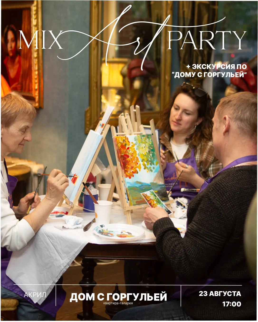 Живопись на свободную тему. Дом с горгульей