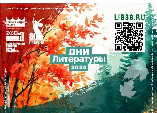 Дни литературы в библиотеке им. В. Маяковского