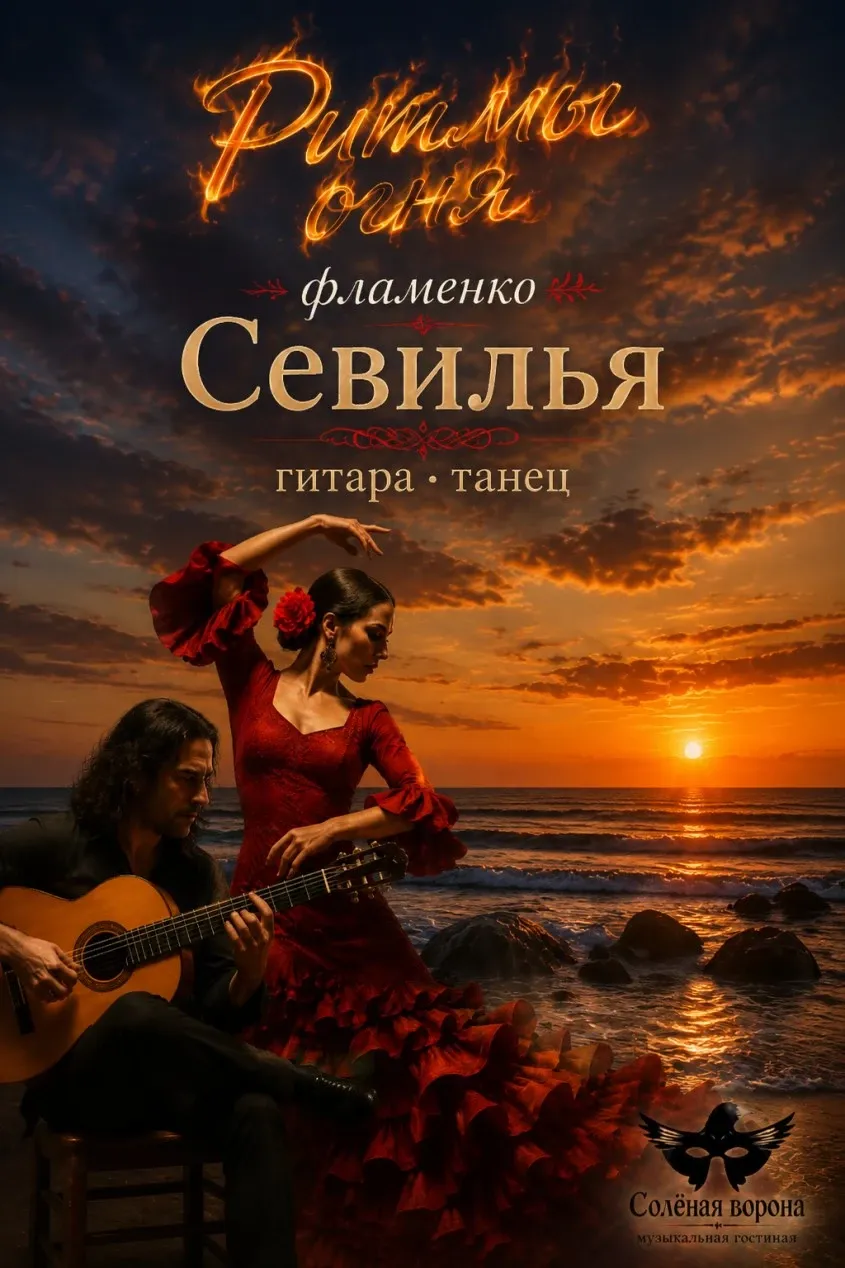 Ритмы огня