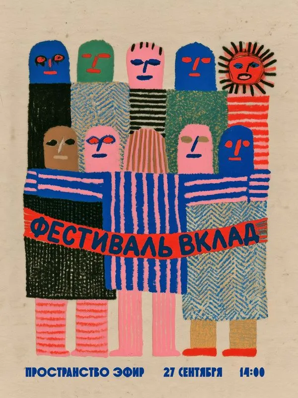 🤩Фестиваль взаимопользы ВКЛАД 🤩