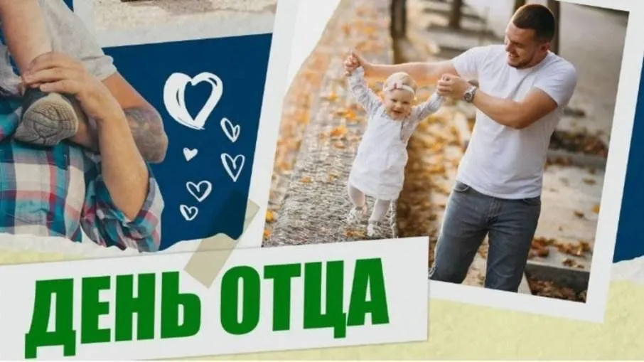 Беседа «Быть отцом — это подвиг» (День отца)