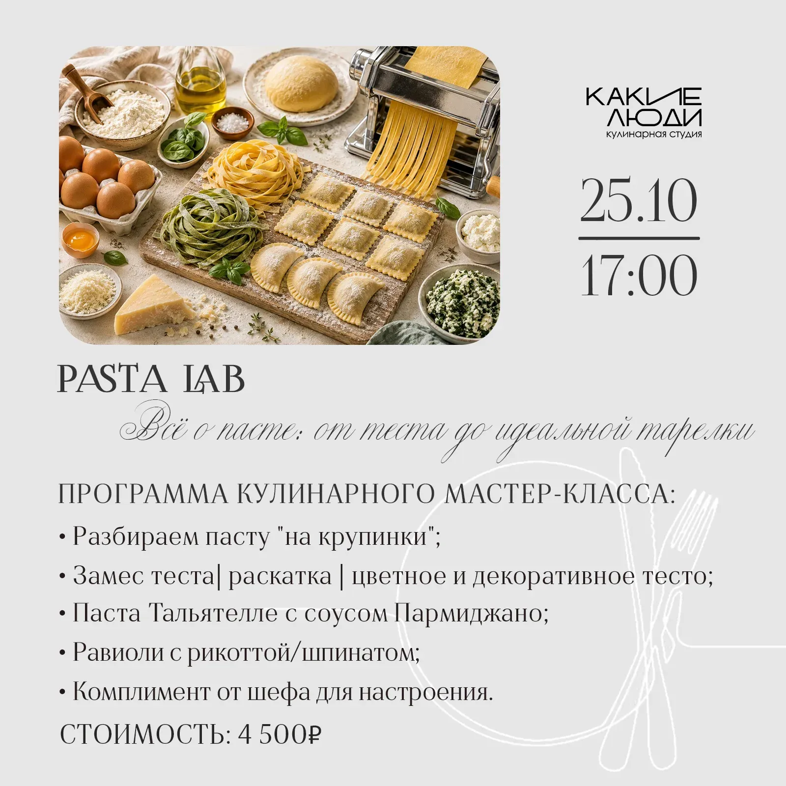 🍝 PASTA LAB — всё о пасте: от теста до идеальной тарелки!