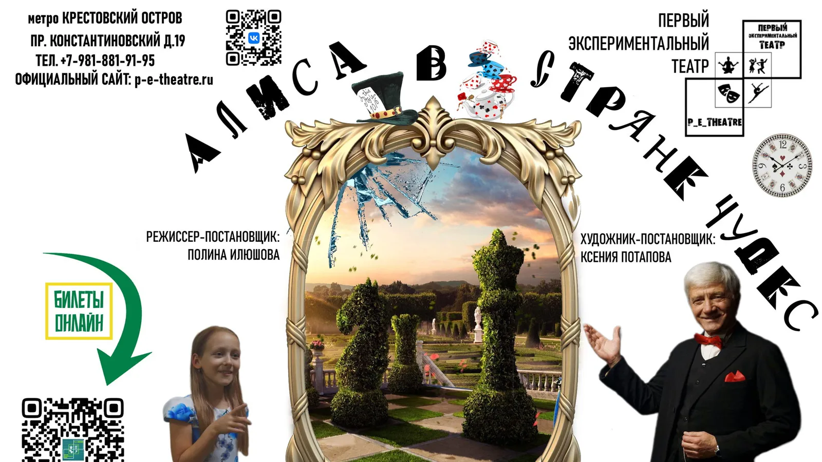 Спектакль "Алиса в стране чудес"