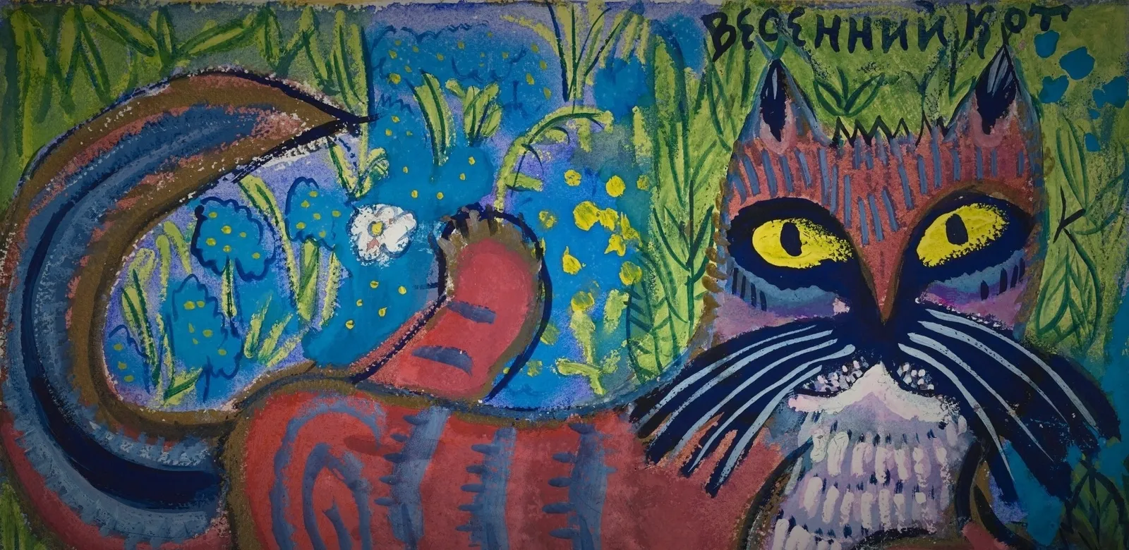 Мастер-класс «Осенний кот» (6+)