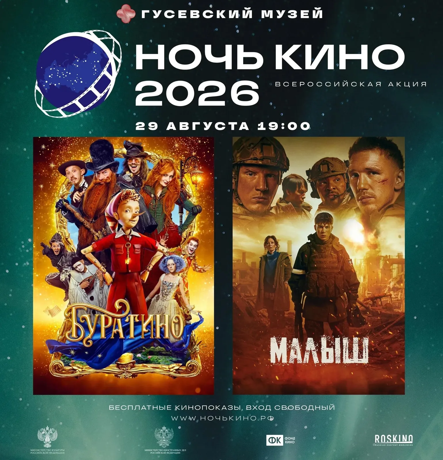 🎬 Кинопоказ «Малыш»