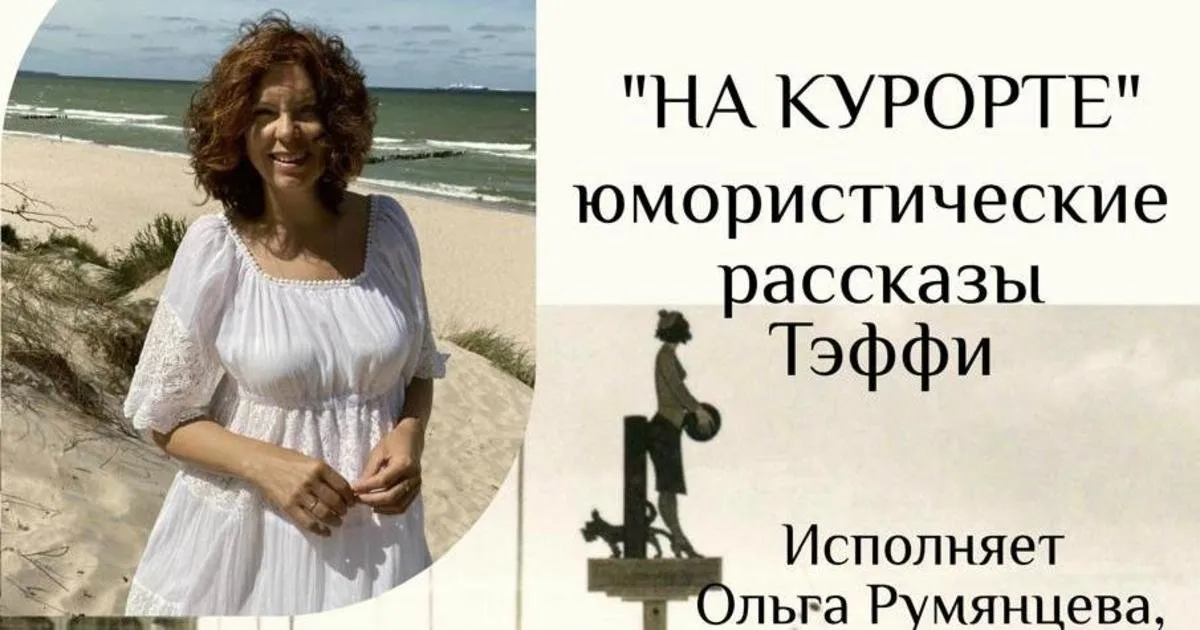 На курорте