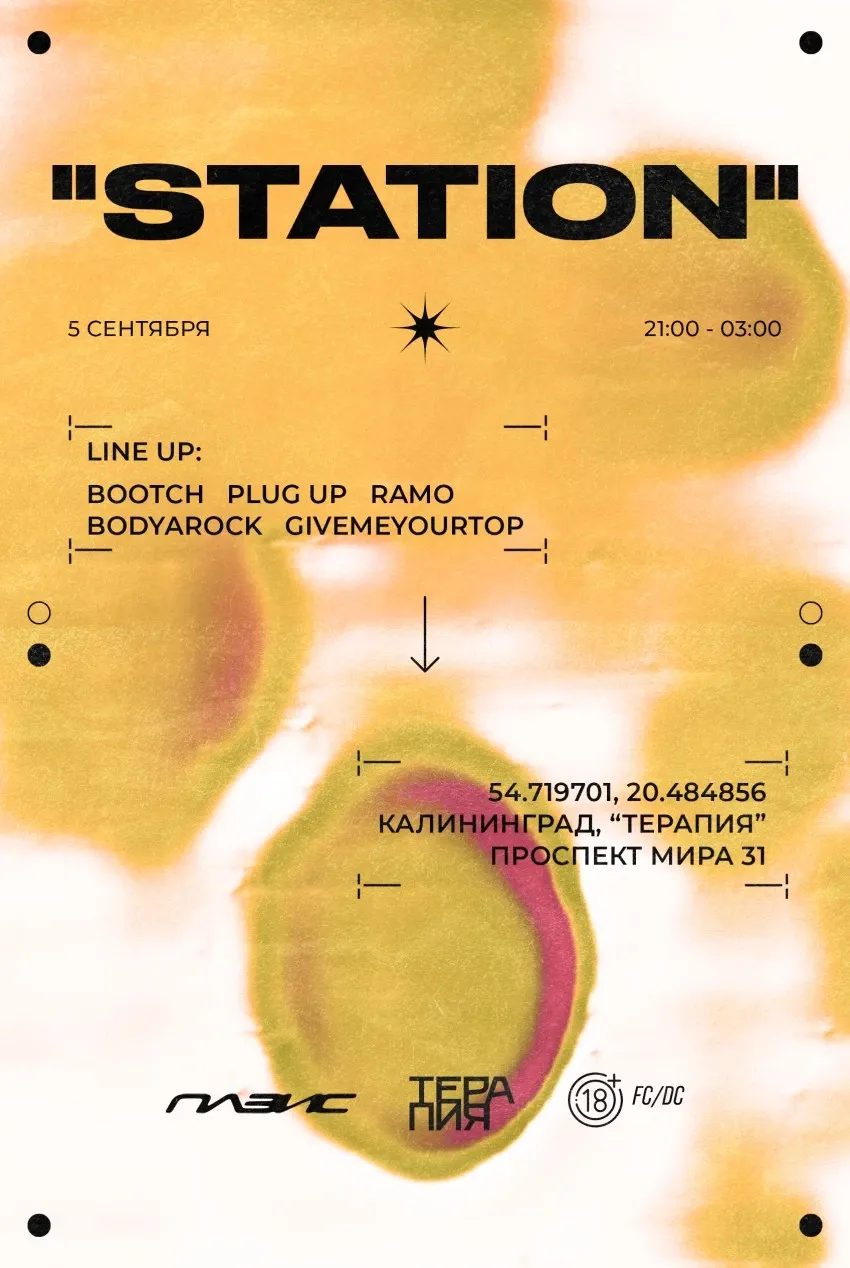ПЛЭЙС "STATION"